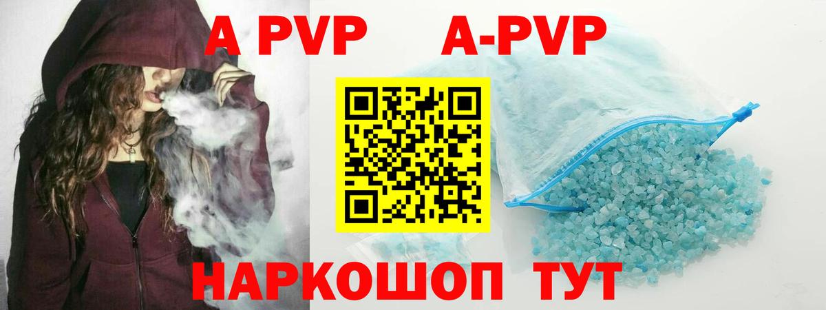 А ПВП Crystall  A PVP  Биробиджан  Alpha PVP Crystall  Alfa_PVP Соль  Вход с VPN 