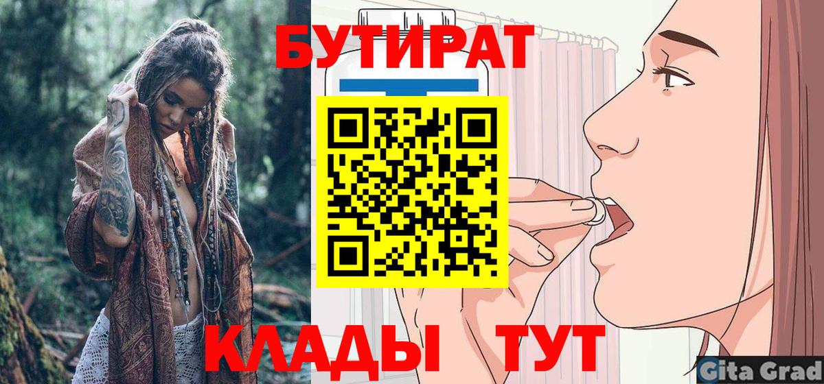 БУТИРАТ GHB  Вход с VPN  Биробиджан 