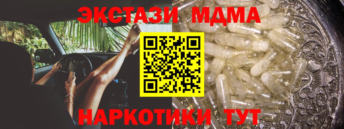 МДМА crystal  Вход с VPN  MDMA  Биробиджан 