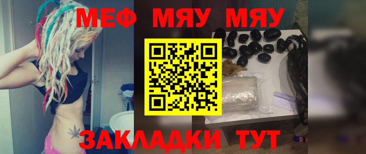Меф мяу мяу кристаллы Биробиджан