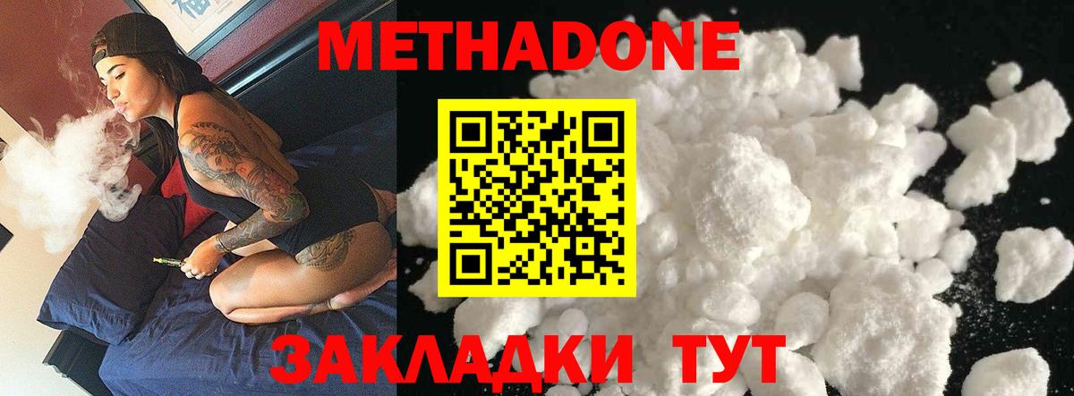 Метадон кристалл  Вход с VPN  МЕТАДОН кристалл  Биробиджан 