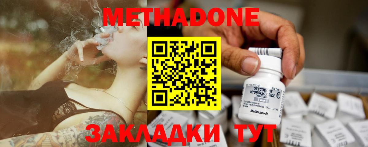 Метадон methadone Биробиджан