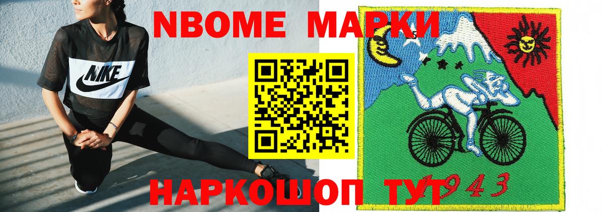 Марки NBOMe  Вход с VPN  Биробиджан  Марки 25I-NBOMe 1500мкг 