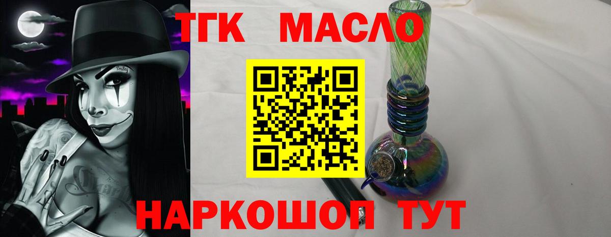 Биробиджан  Дистиллят ТГК вейп с тгк  Вход с VPN  купить наркотики цена  ТГК THC oil 